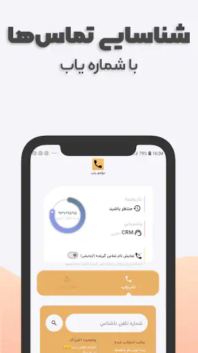 شناسایی شماره ناشناس انلاین screenshot 4