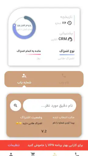 شناسایی شماره ناشناس انلاین screenshot 7