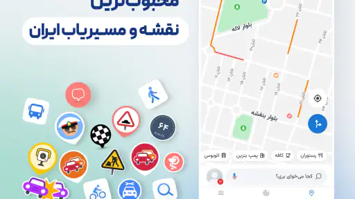نشان | نقشه و مسیریاب Neshan screenshot 1