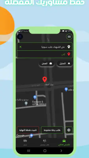 ودّيني screenshot 5