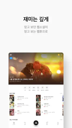 만화 웹툰 웹소설 도서는 리디 screenshot 10