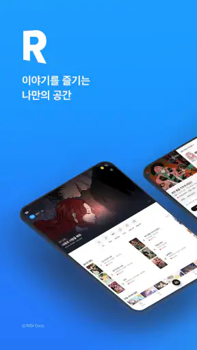 만화 웹툰 웹소설 도서는 리디 screenshot 9