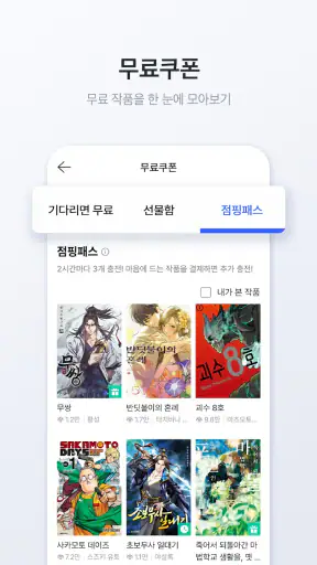 미스터블루 - 웹툰, 만화, 소설앱 screenshot 3