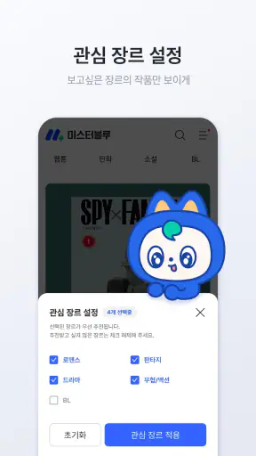미스터블루 - 웹툰, 만화, 소설앱 screenshot 7