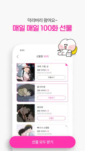 봄툰 screenshot 3