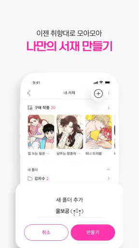 봄툰 screenshot 6