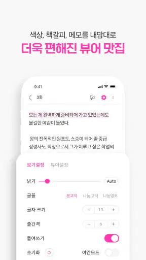 봄툰 screenshot 7