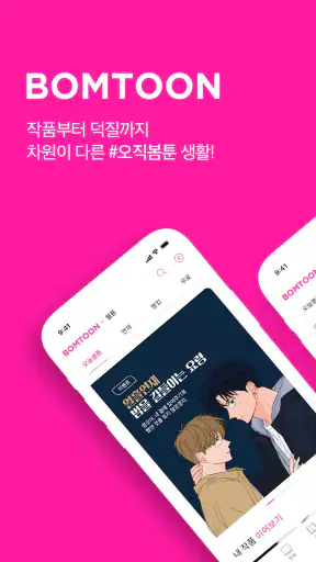 봄툰 screenshot 9