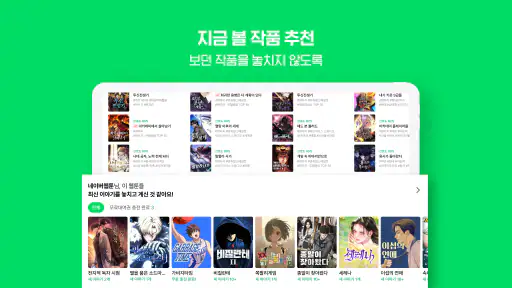 네이버 웹툰 - Naver Webtoon screenshot 11