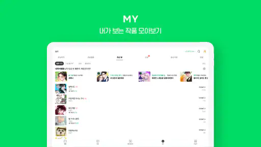 네이버 웹툰 - Naver Webtoon screenshot 12