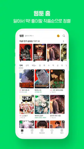 네이버 웹툰 - Naver Webtoon screenshot 3