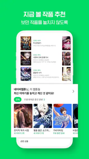 네이버 웹툰 - Naver Webtoon screenshot 5